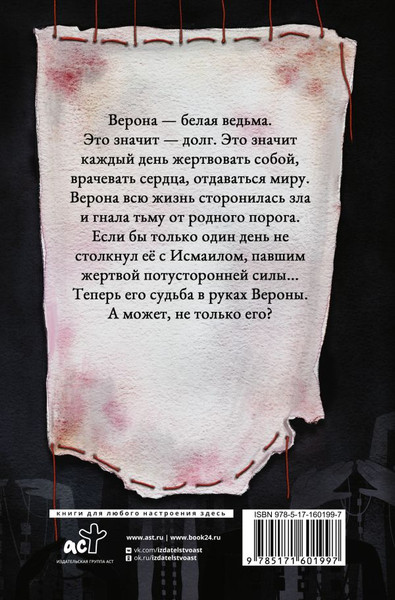 Изображение товара Комикс АСТ Вязь. Том 1. Двое из ада, мягкая обложка (9785171601997)
