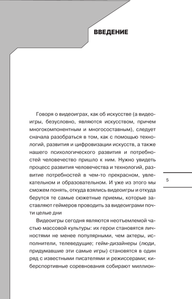 Изображение товара Книга АСТ Геймдев по классике, твердая обложка (Козлова Ольга)
