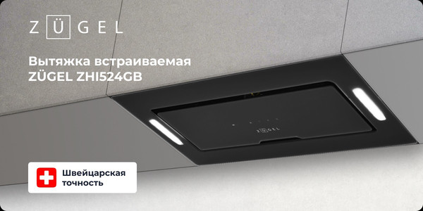 Изображение товара Вытяжка скрытая Zugel ZHI524GB