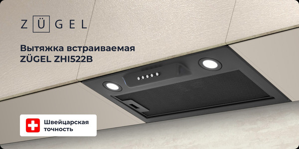 Изображение товара Вытяжка скрытая Zugel ZHI522B