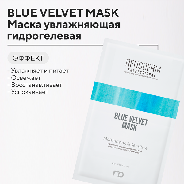 Изображение товара Маска для лица тканевая Renoderm Blue Velvet Mask (25г)