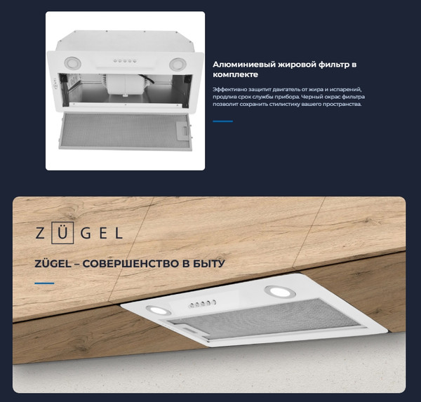 Изображение товара Вытяжка скрытая Zugel ZHI521W