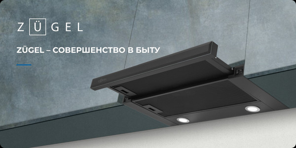 Изображение товара Вытяжка телескопическая Zugel ZHT651GB