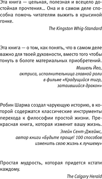 Изображение товара Книга АСТ Девять тайных посланий от монаха, который продал свой феррари (Шарма Робин, твердая обложка)