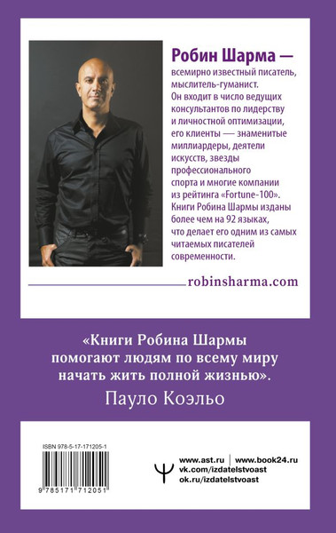 Изображение товара Книга АСТ Девять тайных посланий от монаха, который продал свой феррари (Шарма Робин, твердая обложка)