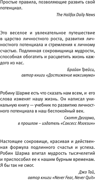 Изображение товара Книга АСТ Девять тайных посланий от монаха, который продал свой феррари (Шарма Робин, твердая обложка)