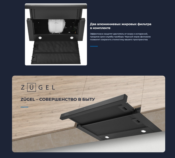 Изображение товара Вытяжка телескопическая Zugel ZHT652GB