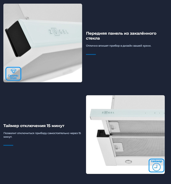 Изображение товара Вытяжка телескопическая Zugel ZHT652GW