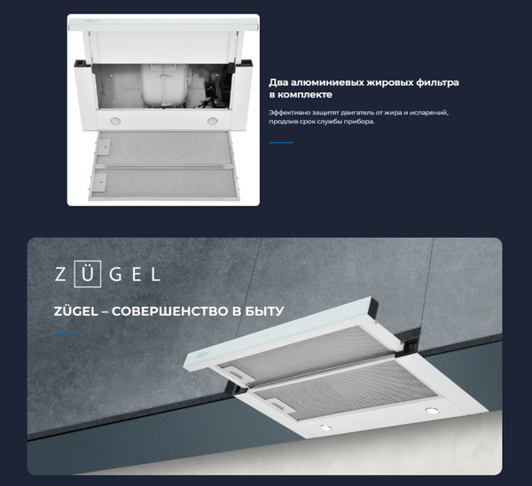 Изображение товара Вытяжка телескопическая Zugel ZHT652GW