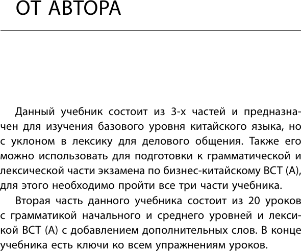 Изображение товара Учебное пособие АСТ Деловой китайский язык, твердая обложка (Москаленко Марина)