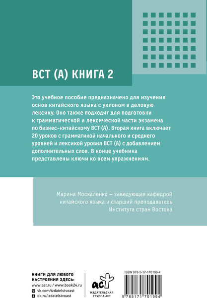 Изображение товара Учебное пособие АСТ Деловой китайский язык, твердая обложка (Москаленко Марина)