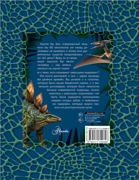 Изображение товара Энциклопедия АСТ Динозавры, твердая обложка (Ликсо Вячеслав)