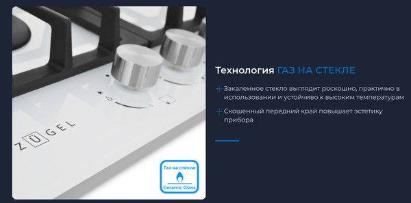 Изображение товара Газовая варочная панель Zugel ZGH451W