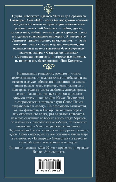 Изображение товара Книга АСТ Дон Кихот, твердая обложка (де Сервантес Мигель)