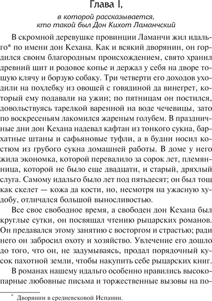 Изображение товара Книга АСТ Дон Кихот, твердая обложка (де Сервантес Мигель)