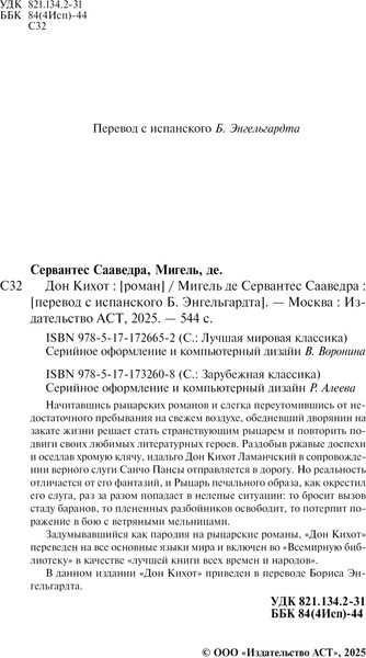 Изображение товара Книга АСТ Дон Кихот, твердая обложка (де Сервантес Мигель)