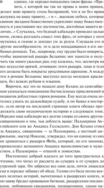 Изображение товара Книга АСТ Дон Кихот, твердая обложка (де Сервантес Мигель)