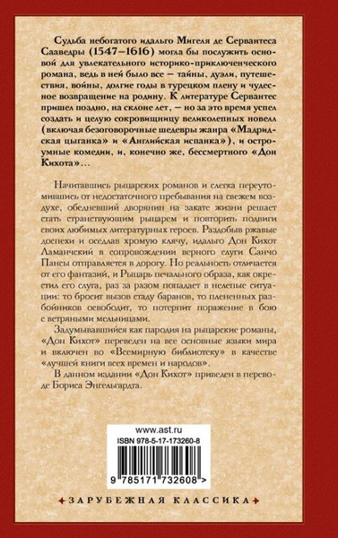Изображение товара Книга АСТ Дон Кихот, твердая обложка (Мигель де Сервантес Сааведра)