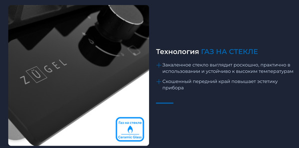Изображение товара Газовая варочная панель Zugel ZGH451B