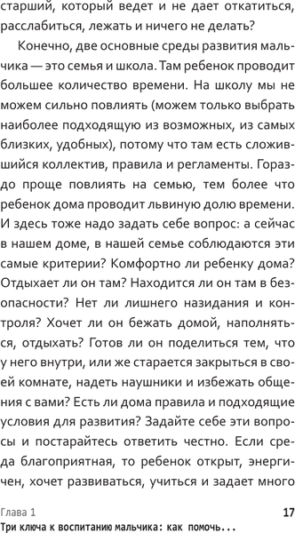 Изображение товара Книга АСТ Из мальчика в мужчину. Руководство для родителей (Овчинников Роман, твердая обложка)