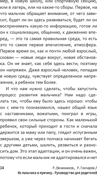 Изображение товара Книга АСТ Из мальчика в мужчину. Руководство для родителей (Овчинников Роман, твердая обложка)