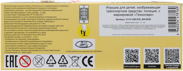 Изображение товара Автомобиль игрушечный Технопарк Lada-2114 Samara Полиция / 2114-12SLPOL-SR-WOD
