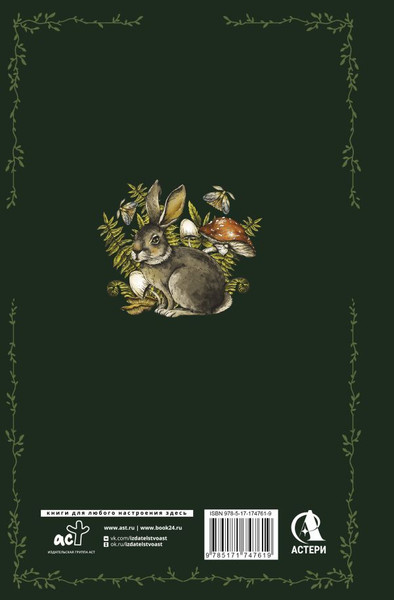 Изображение товара Записная книжка АСТ Колесо года. Зачарованный блокнот ведьмы (Мия Кристенс 9785171747619)