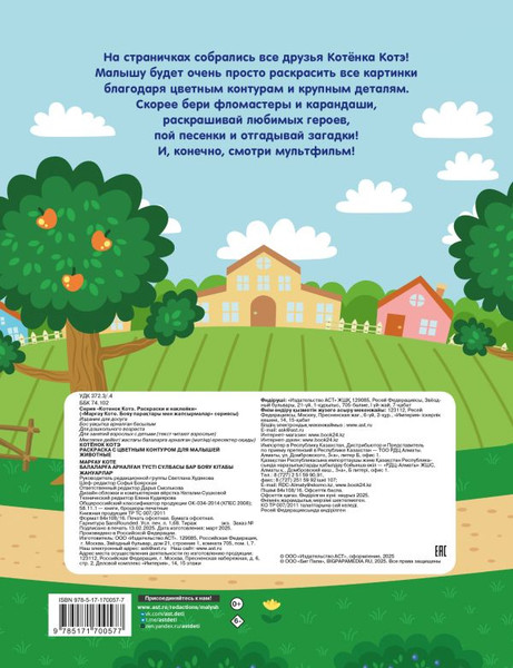 Изображение товара Раскраска АСТ Котенок Котэ. Животные, мягкая обложка