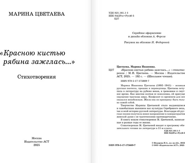 Изображение товара Книга АСТ Красною кистью рябина зажглась, твердая обложка (Цветаева Марина)