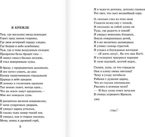Изображение товара Книга АСТ Красною кистью рябина зажглась, твердая обложка (Цветаева Марина)