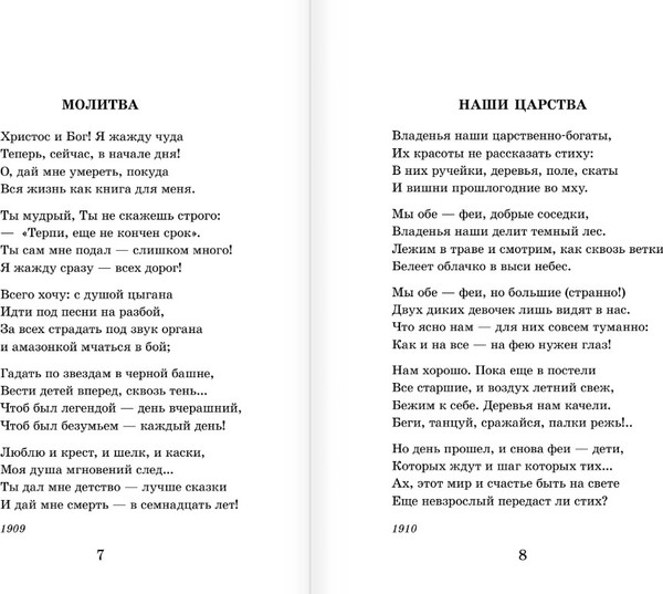 Изображение товара Книга АСТ Красною кистью рябина зажглась, твердая обложка (Цветаева Марина)