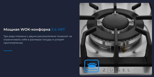 Изображение товара Газовая варочная панель Zugel ZGH601X