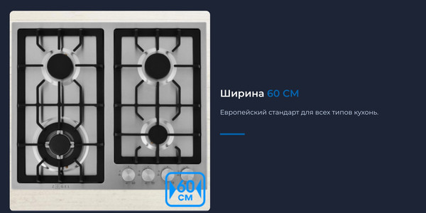 Изображение товара Газовая варочная панель Zugel ZGH601X