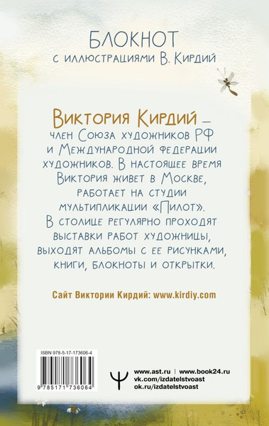 Изображение товара Записная книжка АСТ Маленькие радости. Записывай и вдохновляйся (Кирдий Виктория 9785171736064)