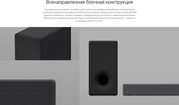 Изображение товара Домашний кинотеатр Sony SA-SW3