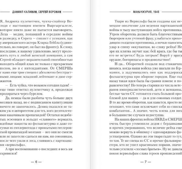 Изображение товара Книга АСТ Маньчжурия. 1945, твердая обложка (Калинин Даниил, Воронин Сергей)