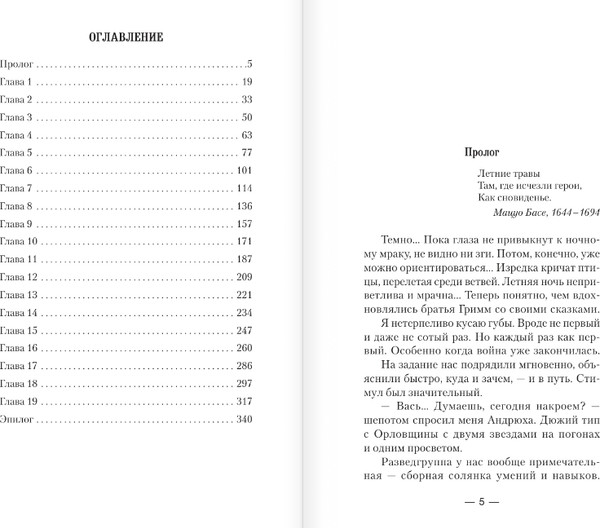 Изображение товара Книга АСТ Маньчжурия. 1945, твердая обложка (Калинин Даниил, Воронин Сергей)
