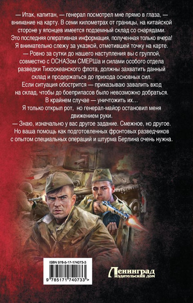 Изображение товара Книга АСТ Маньчжурия. 1945, твердая обложка (Калинин Даниил, Воронин Сергей)