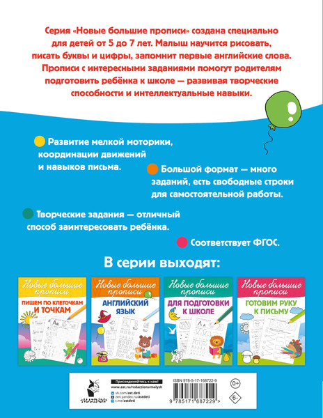 Изображение товара Пропись АСТ Математические прописи, мягкая обложка (Дмитриева Валентина)
