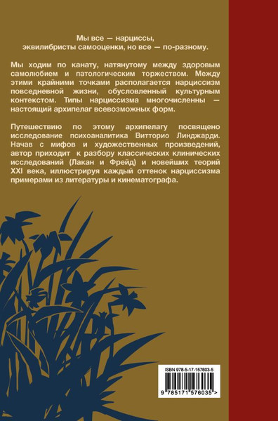 Изображение товара Книга АСТ Мы все нарциссы? Твердая обложка (Линджарди Витторио)
