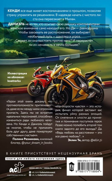 Изображение товара Книга АСТ На скорости чувств: доверься мне, твердая обложка (Мун Тина)