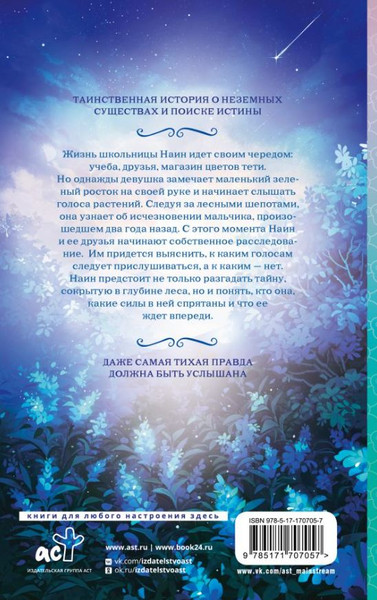 Художественная книга АСТ Наин, твердая обложка (Чхон Соллан) — фото 6