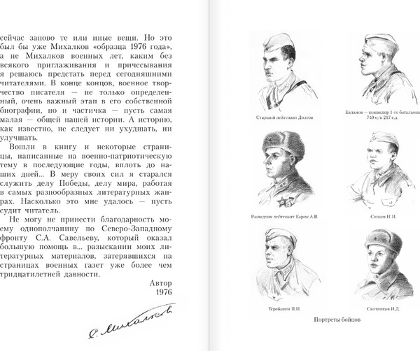 Изображение товара Книга АСТ Не быть России покоренной! Твердая обложка (Михалков Сергей и др. )