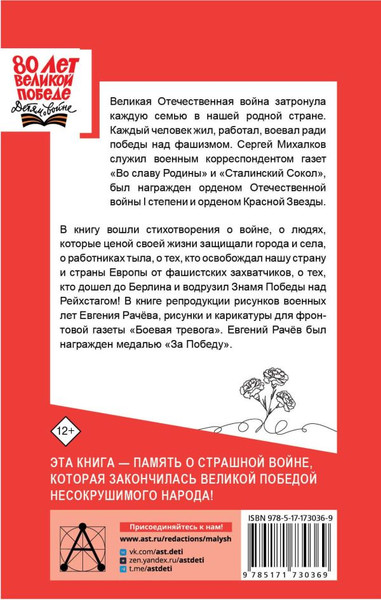 Изображение товара Книга АСТ Не быть России покоренной! Твердая обложка (Михалков Сергей и др. )