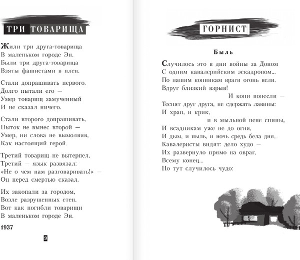 Изображение товара Книга АСТ Не быть России покоренной! Твердая обложка (Михалков Сергей и др. )