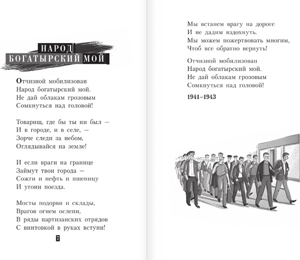 Изображение товара Книга АСТ Не быть России покоренной! Твердая обложка (Михалков Сергей и др. )