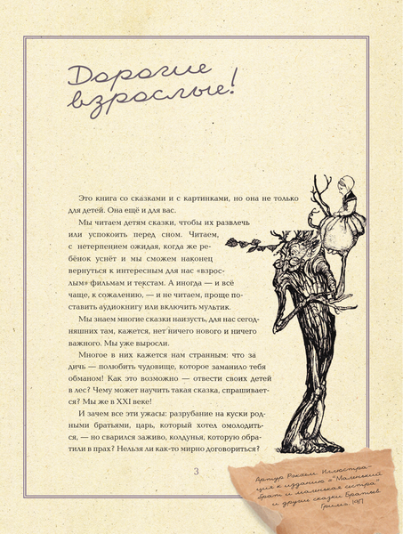 Изображение товара Книга АСТ Однажды в сказке. Читаем и развиваемся с психологом (Петрановская Людмила, твердая обложка)