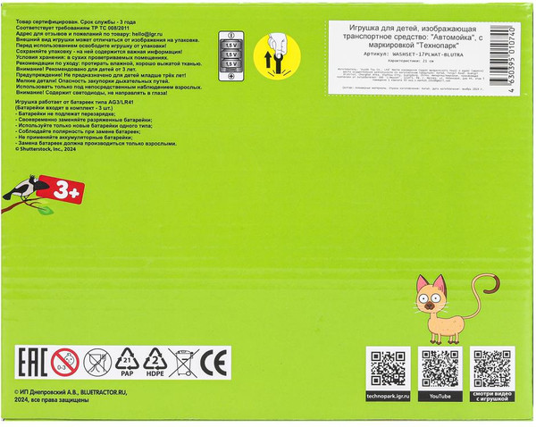 Изображение товара Автосервис игрушечный Технопарк Автомойка / WASHSET-17PLWAT-BLUTRA