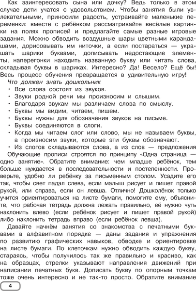 Изображение товара Пропись АСТ Пишем по клеточкам и точкам, мягкая обложка (Дмитриева Валентина)