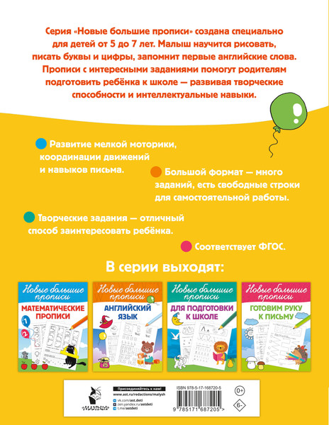 Изображение товара Пропись АСТ Пишем по клеточкам и точкам, мягкая обложка (Дмитриева Валентина)